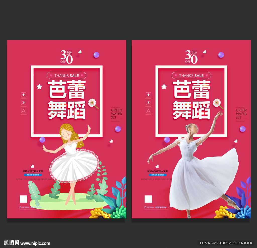 舞蹈
