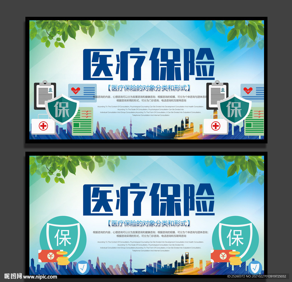 医疗保险