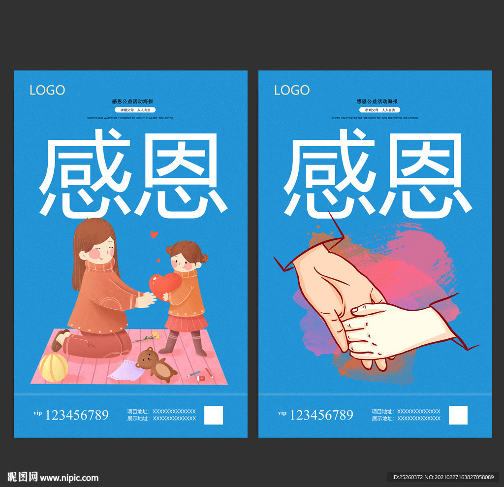 感恩