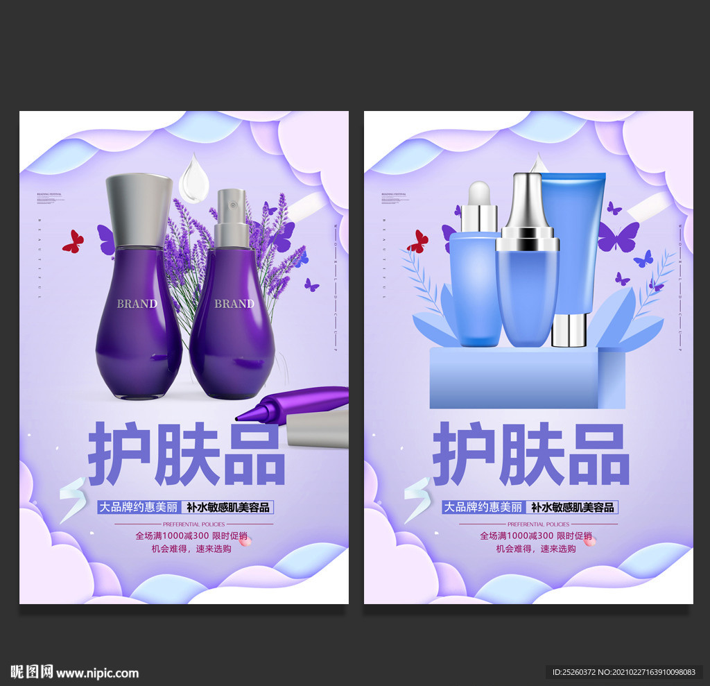 护肤品