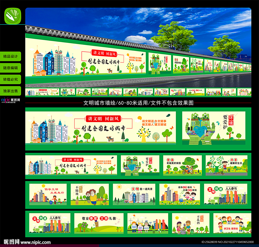 文明城市墙绘