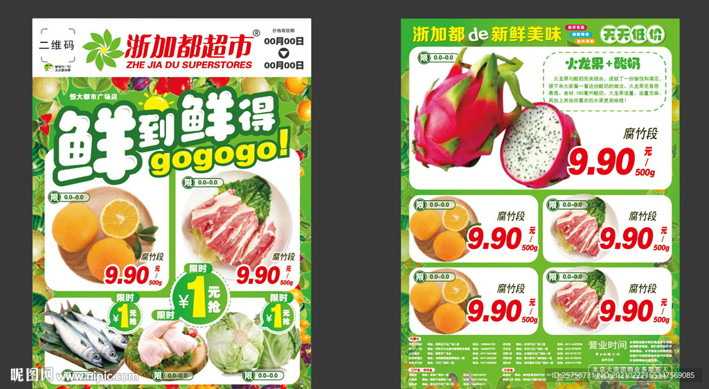ai矢量模版下载超市生鲜DM夹
