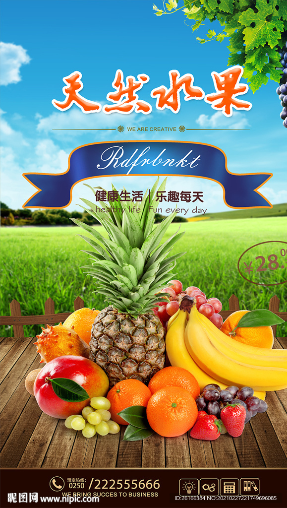 天然水果