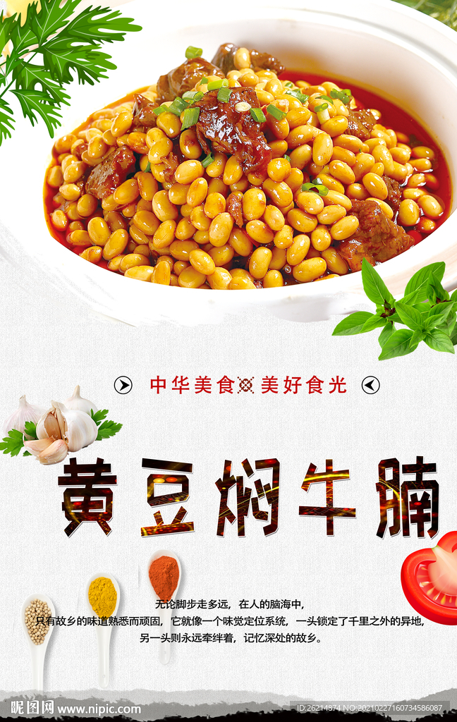 黄豆焖牛腩