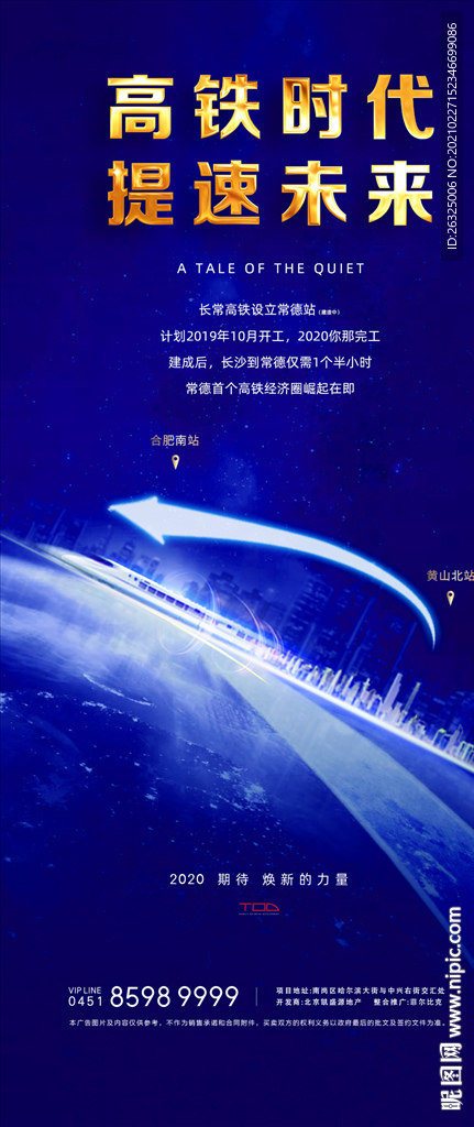 高铁动车轨道城市未来地铁背景