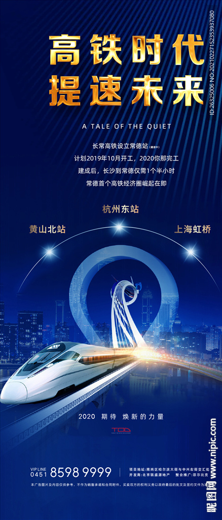 高铁动车轨道城市未来地铁背景