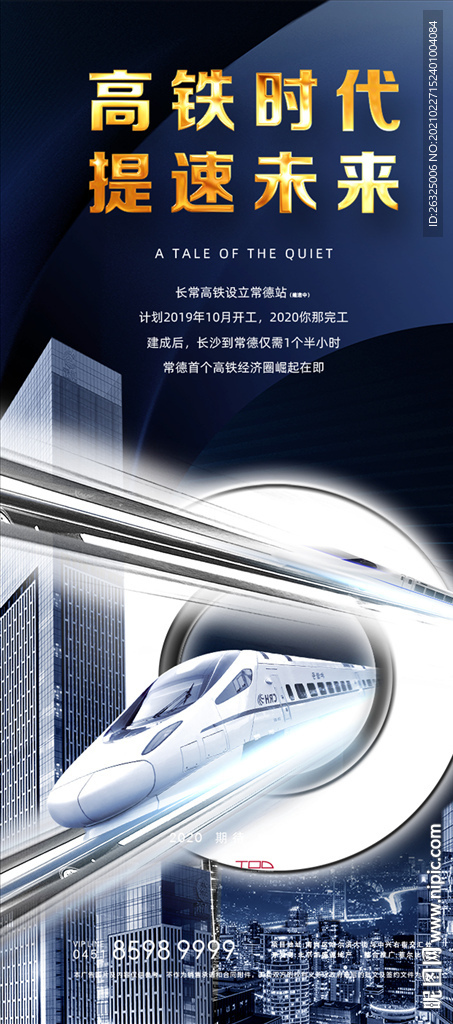 高铁动车轨道城市未来地铁背景