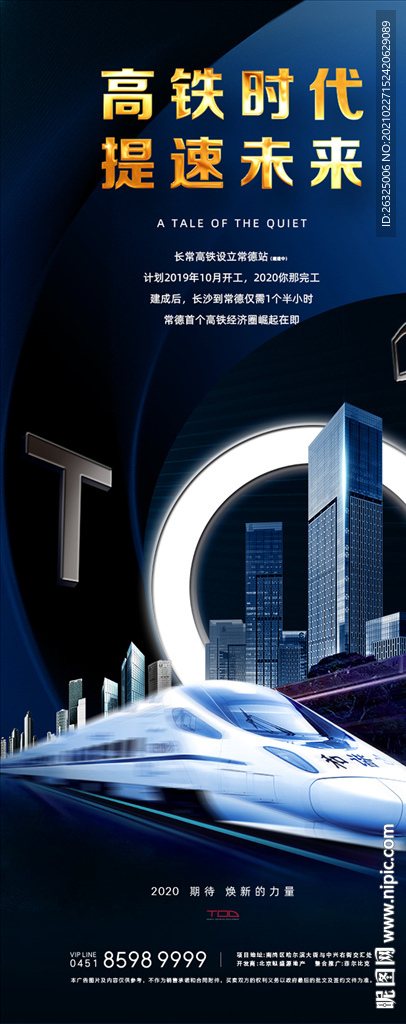 高铁动车轨道城市未来地铁背景