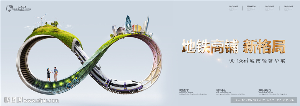 高铁动车轨道城市未来地铁背景