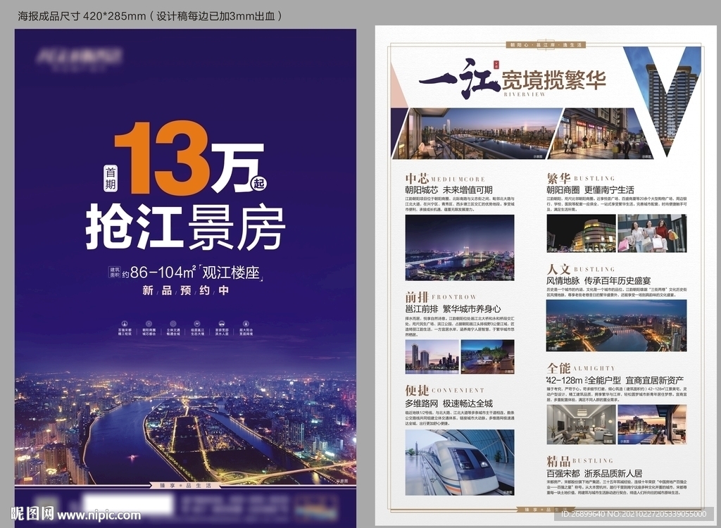 江景房DM（含PS背景）
