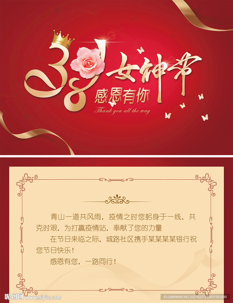 地产女神节邀请卡