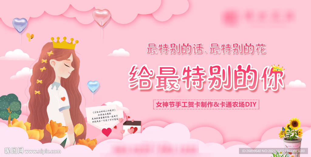 地产女神节暖场活动图片