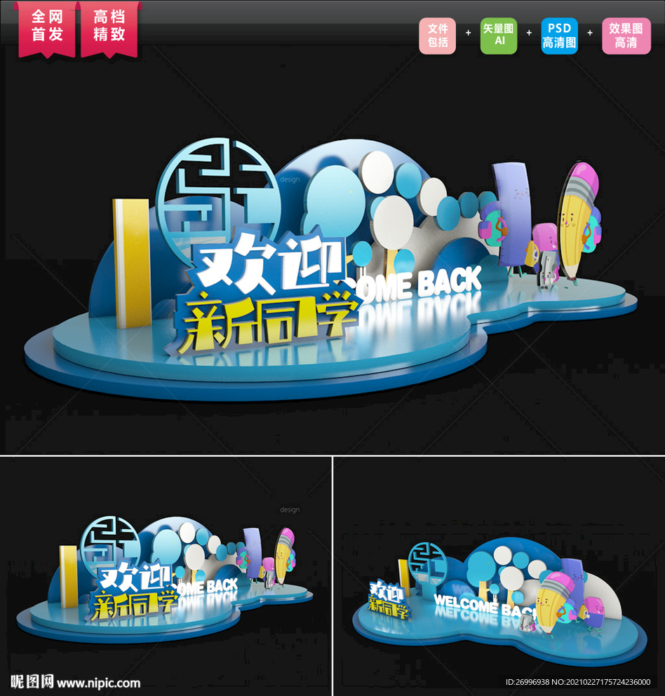 高档卡通开学晚会舞台美陈图片