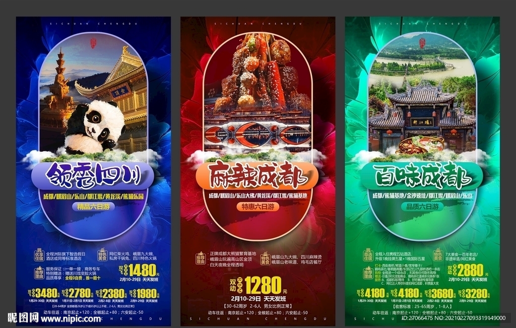 四川 川藏 旅游海报模板