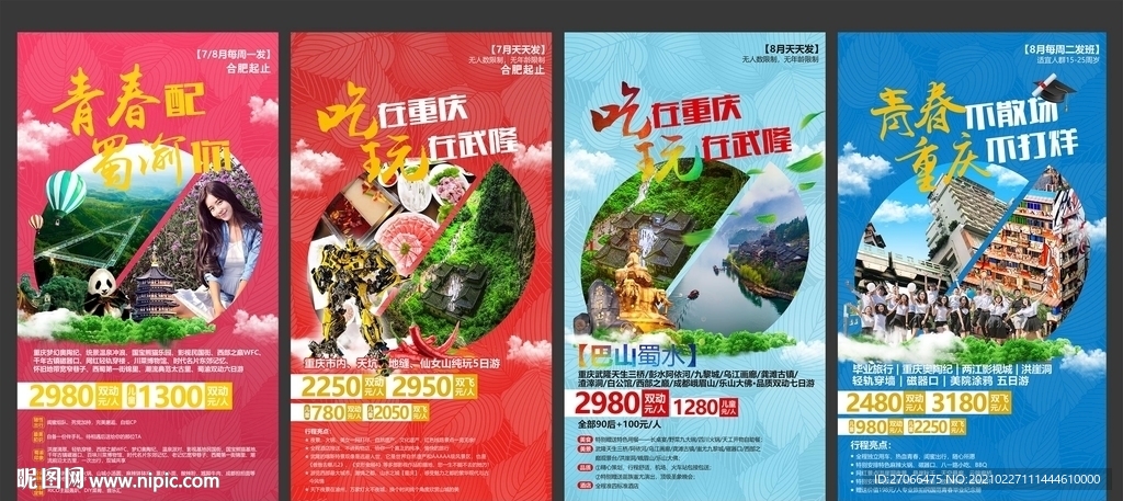 旅游海报模板 重庆 国内游