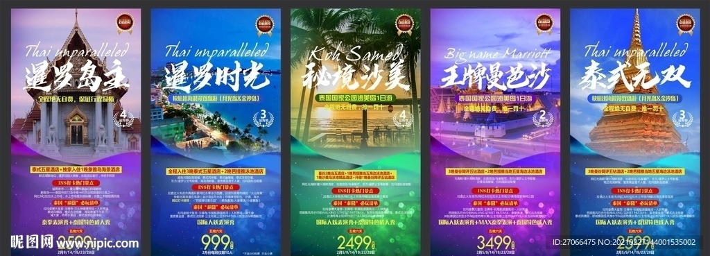 旅游海报模板 泰国 出境游