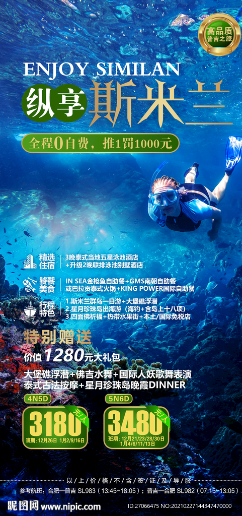 旅游海报模板 单页 出境游