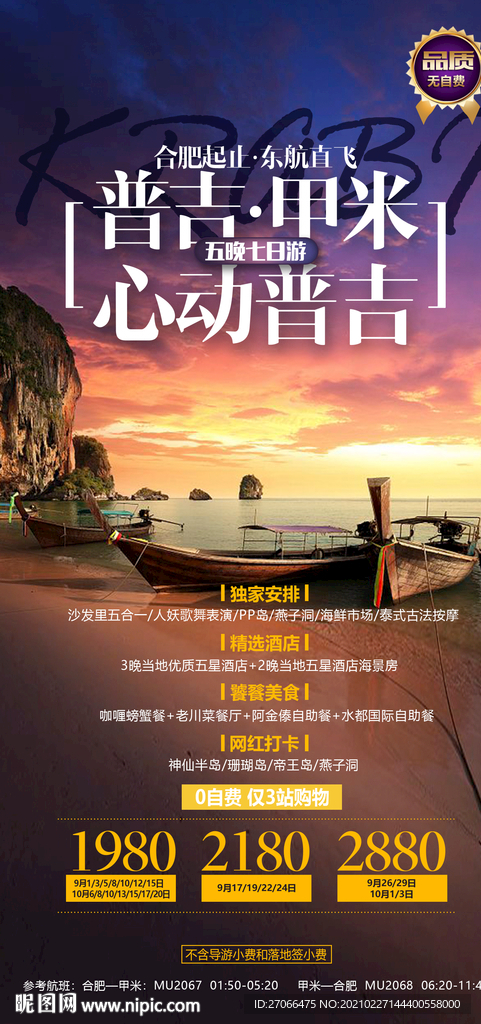 旅游海报模板 单页 出境游