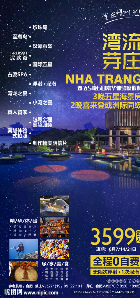芽庄旅游海报 出境游 单页