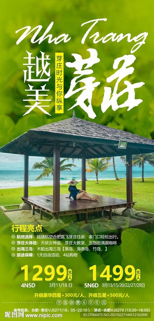 旅游海报模板 芽庄 越南