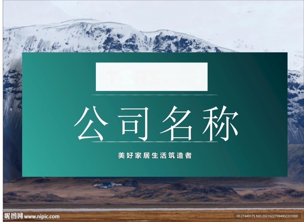 公司展板