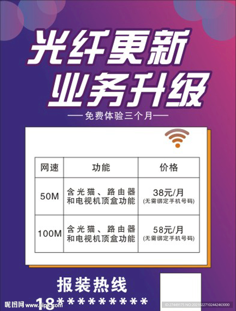 光纤升级