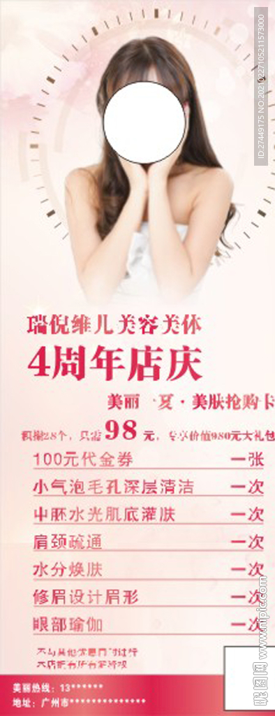 美容展架