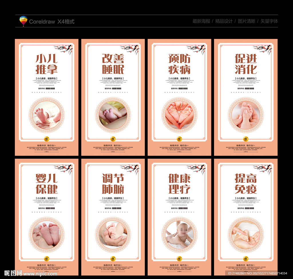 小儿推拿
