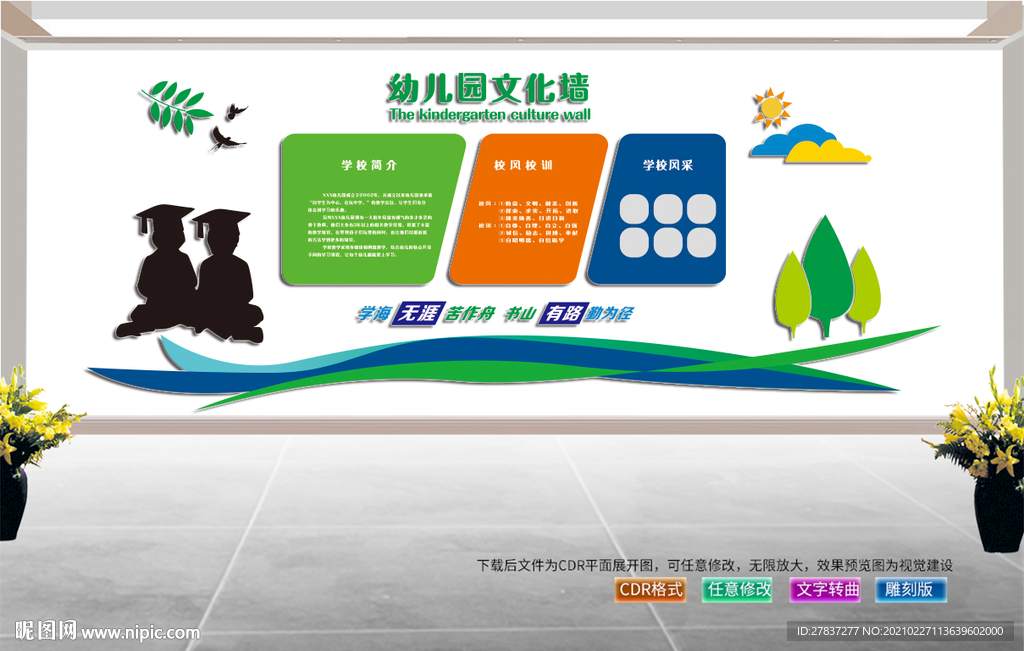 幼儿园文化墙