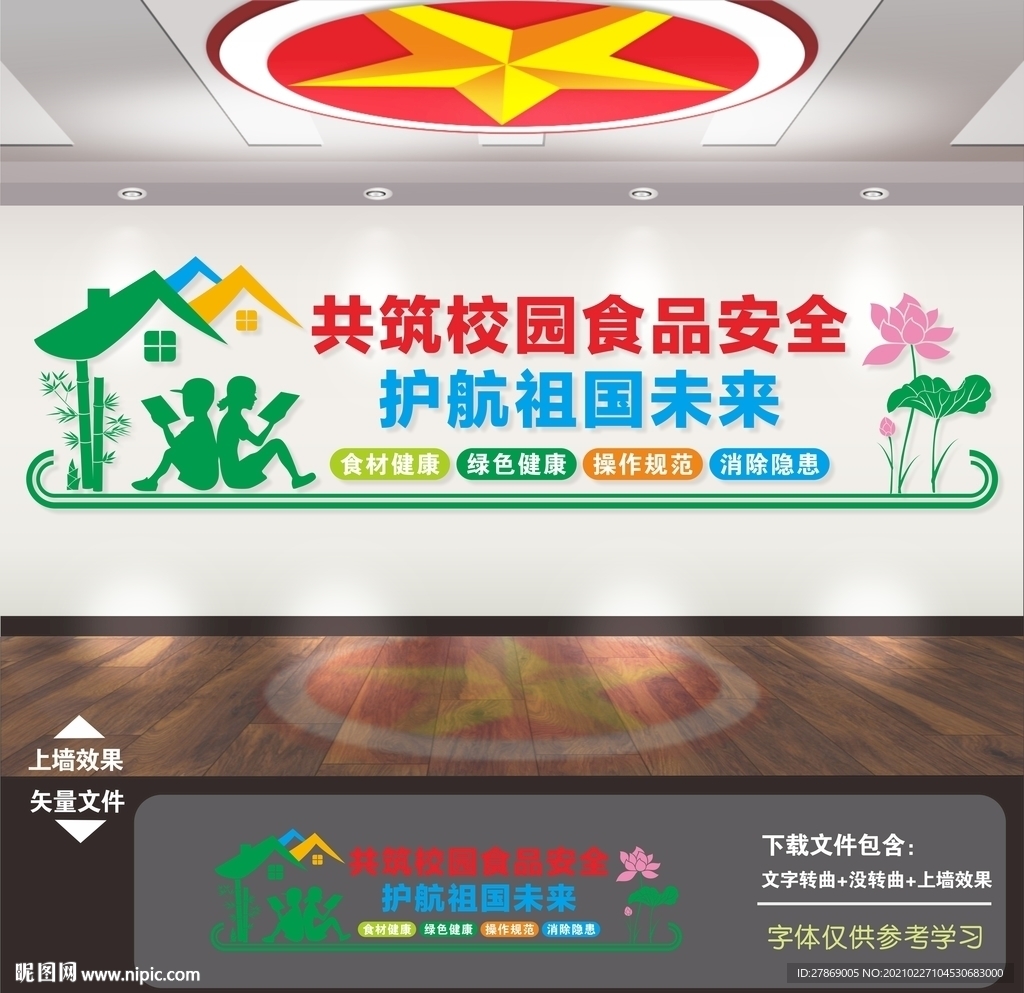学校食堂文化墙