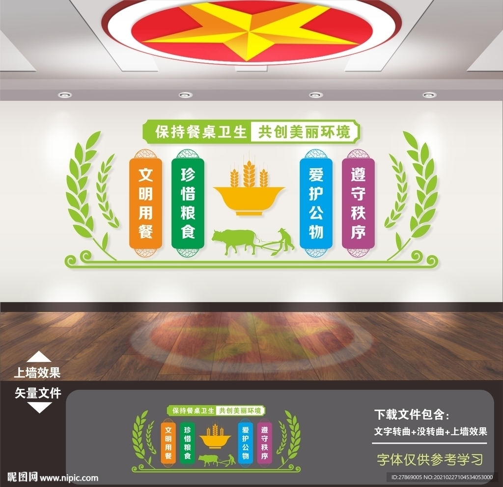 学校食堂文化墙