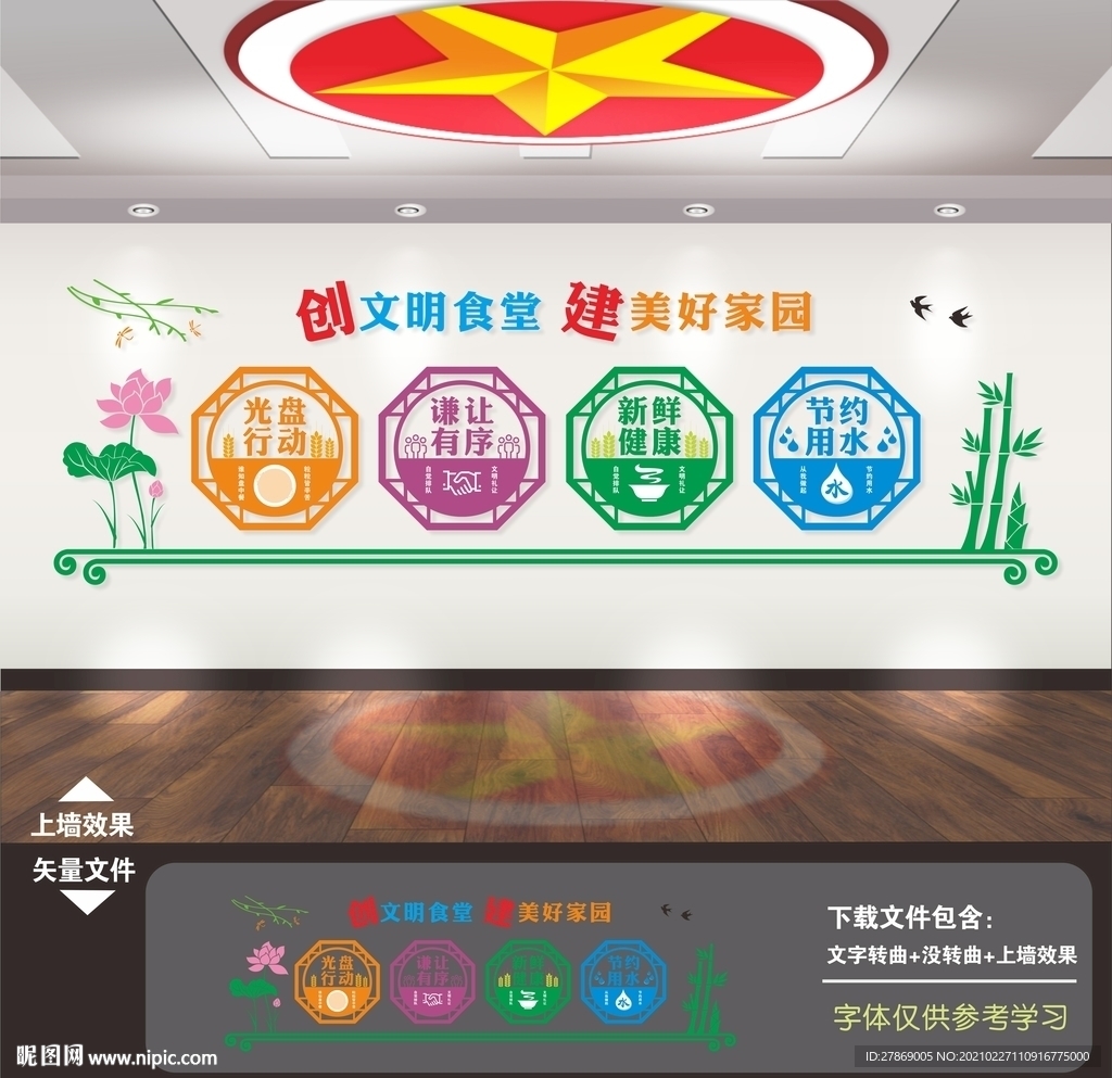 食堂文化餐厅标语展板