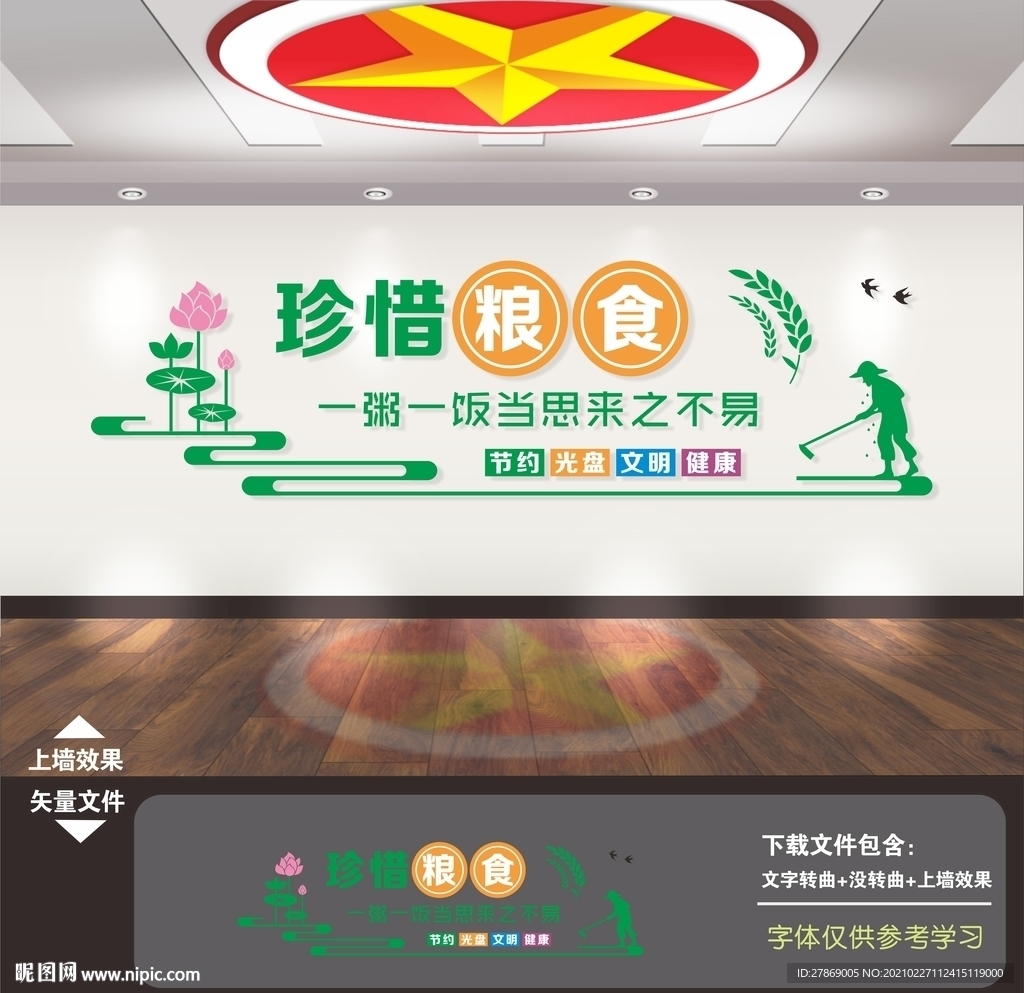 食堂文化墙