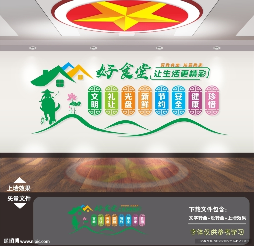 食堂文化墙