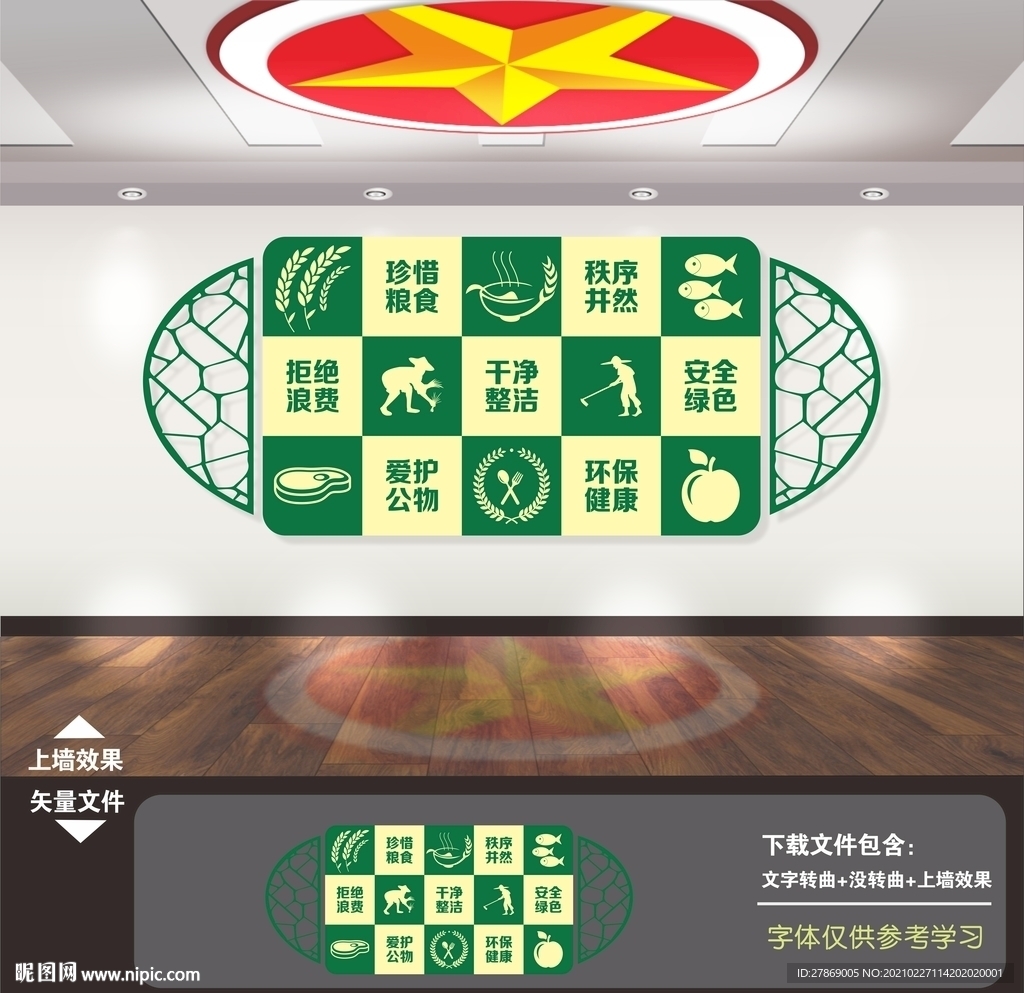 食堂餐厅文化墙