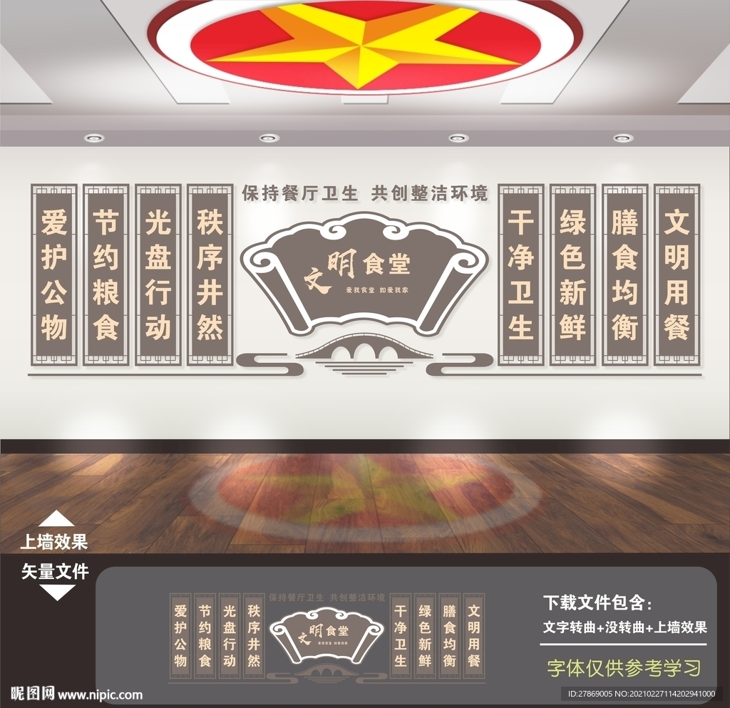 食堂餐厅文化墙