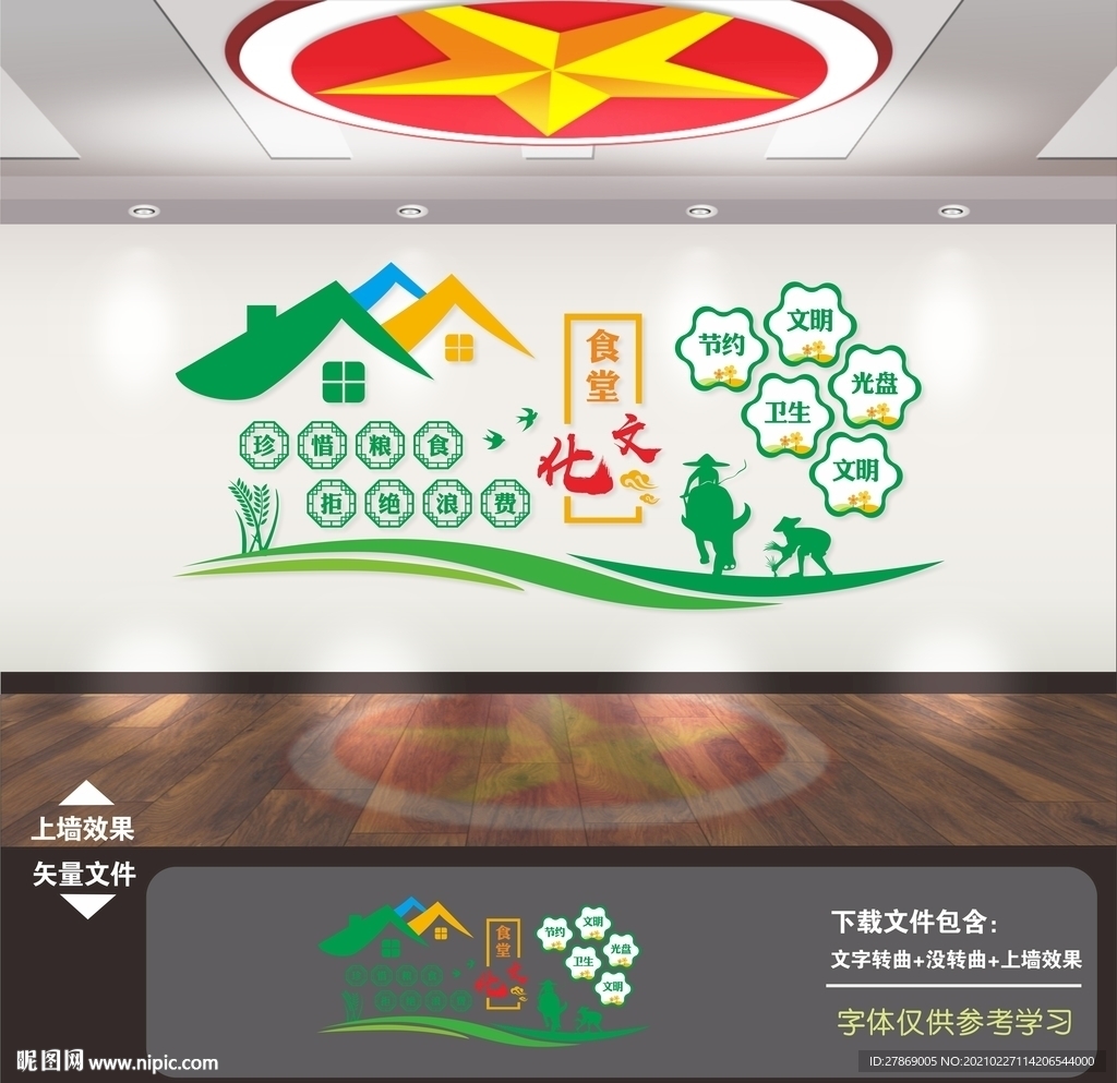 食堂文化