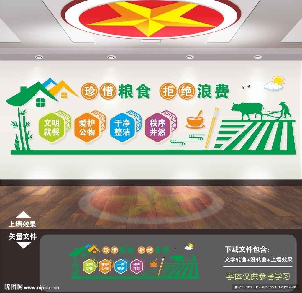 珍惜粮食 光盘行动 厉行节约