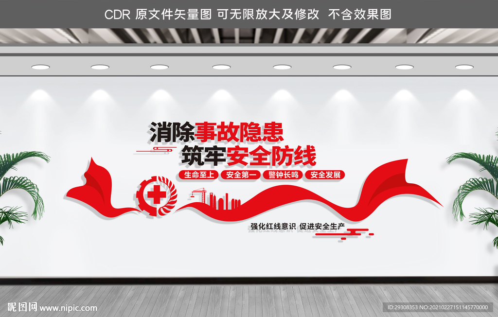 安全生产