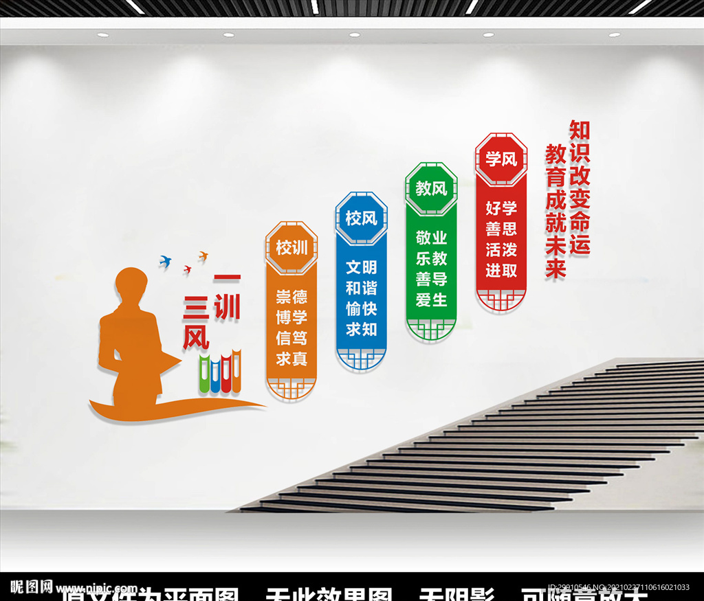 校园楼道一训三风展板