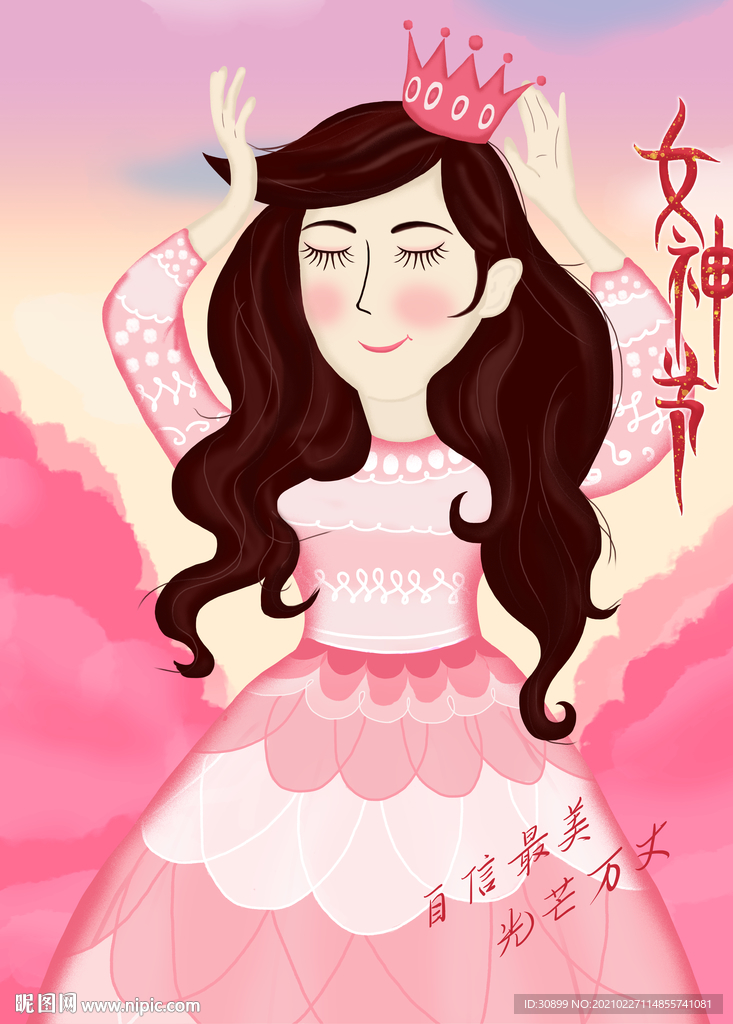 三八女神节插画