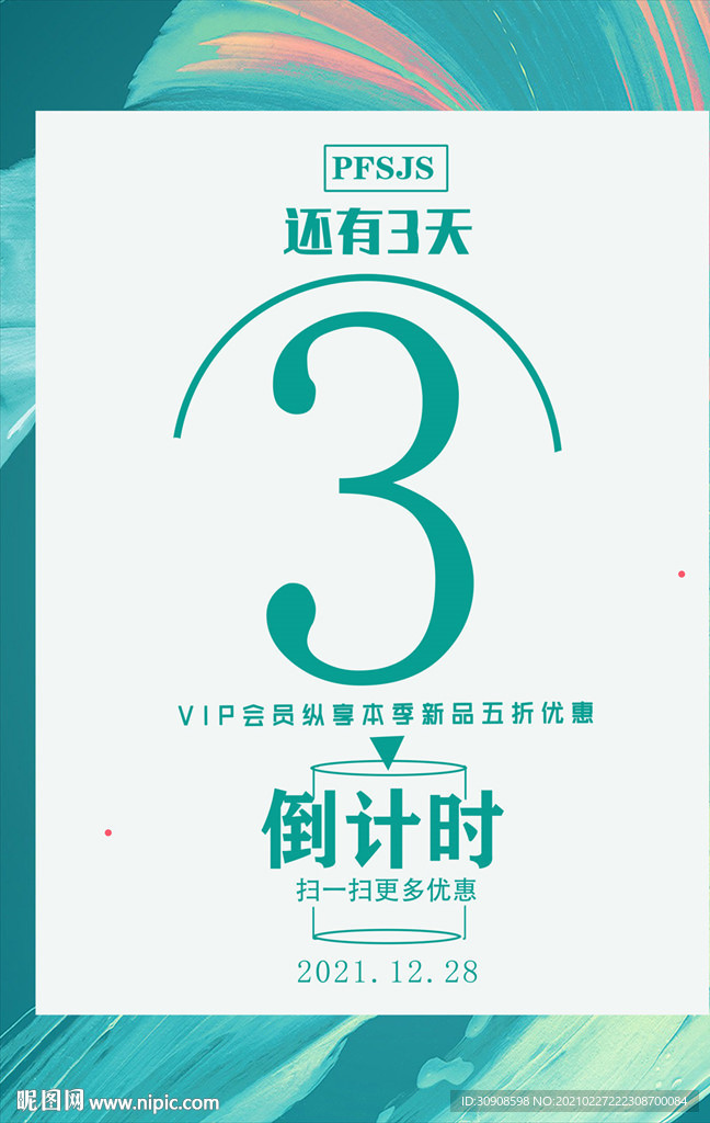 倒计时