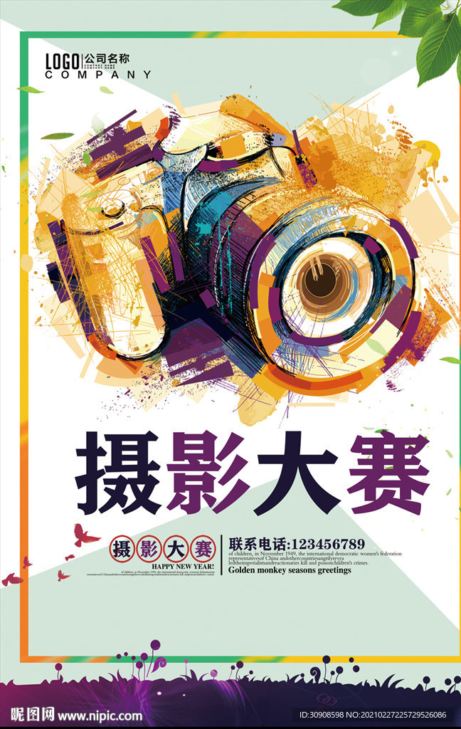 摄影大赛
