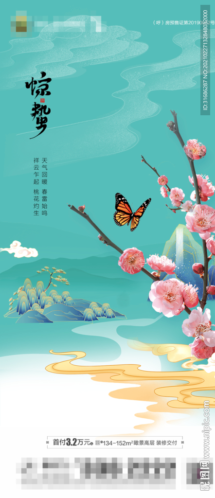 惊蛰