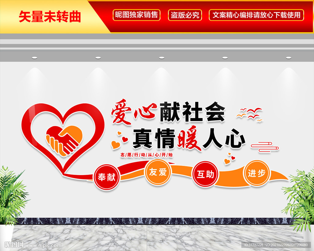 志愿服务文化墙