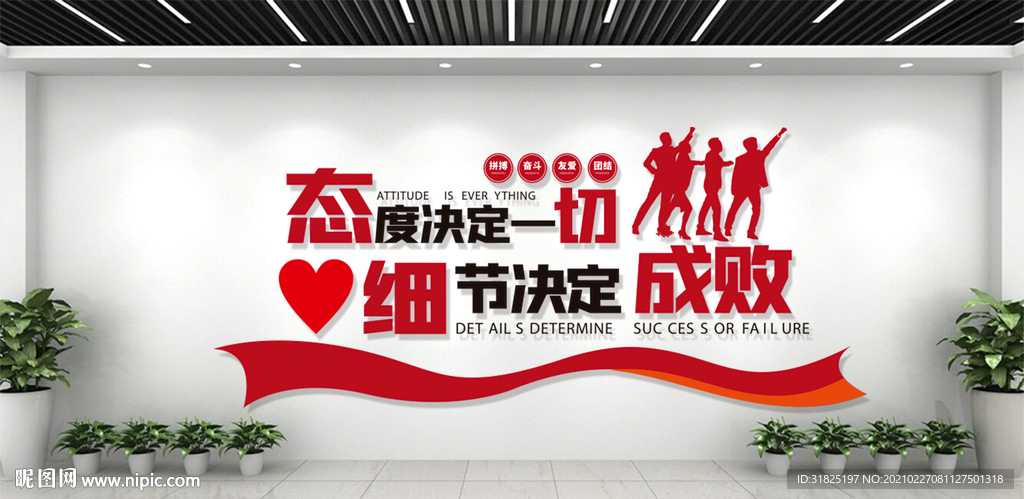 企业团队拼搏精神文化墙