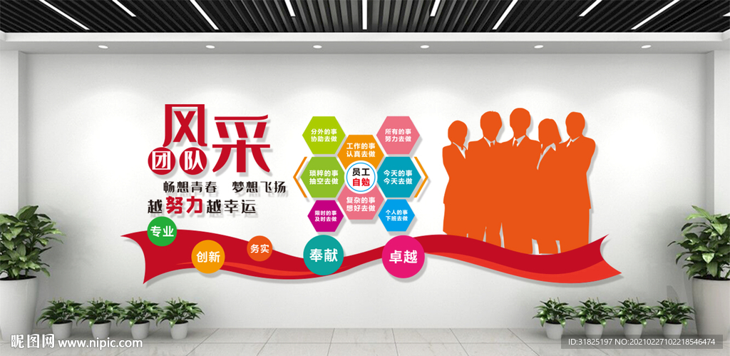 企业团队员工风采照片文化墙