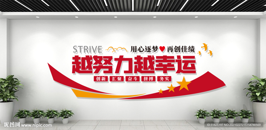 企业公司团队奋斗励志拼搏文化墙