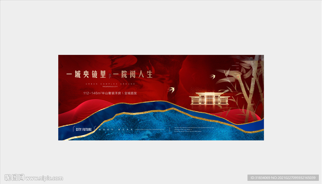 地产新中式