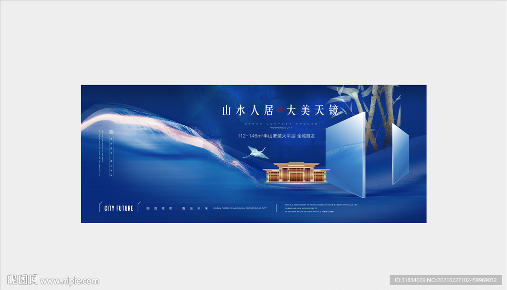 地产新中式